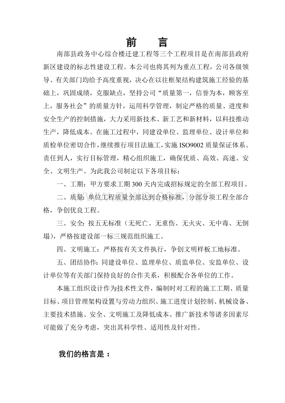 南部县政务中心综合楼迁建工程施工组织设计方案.docx_第1页