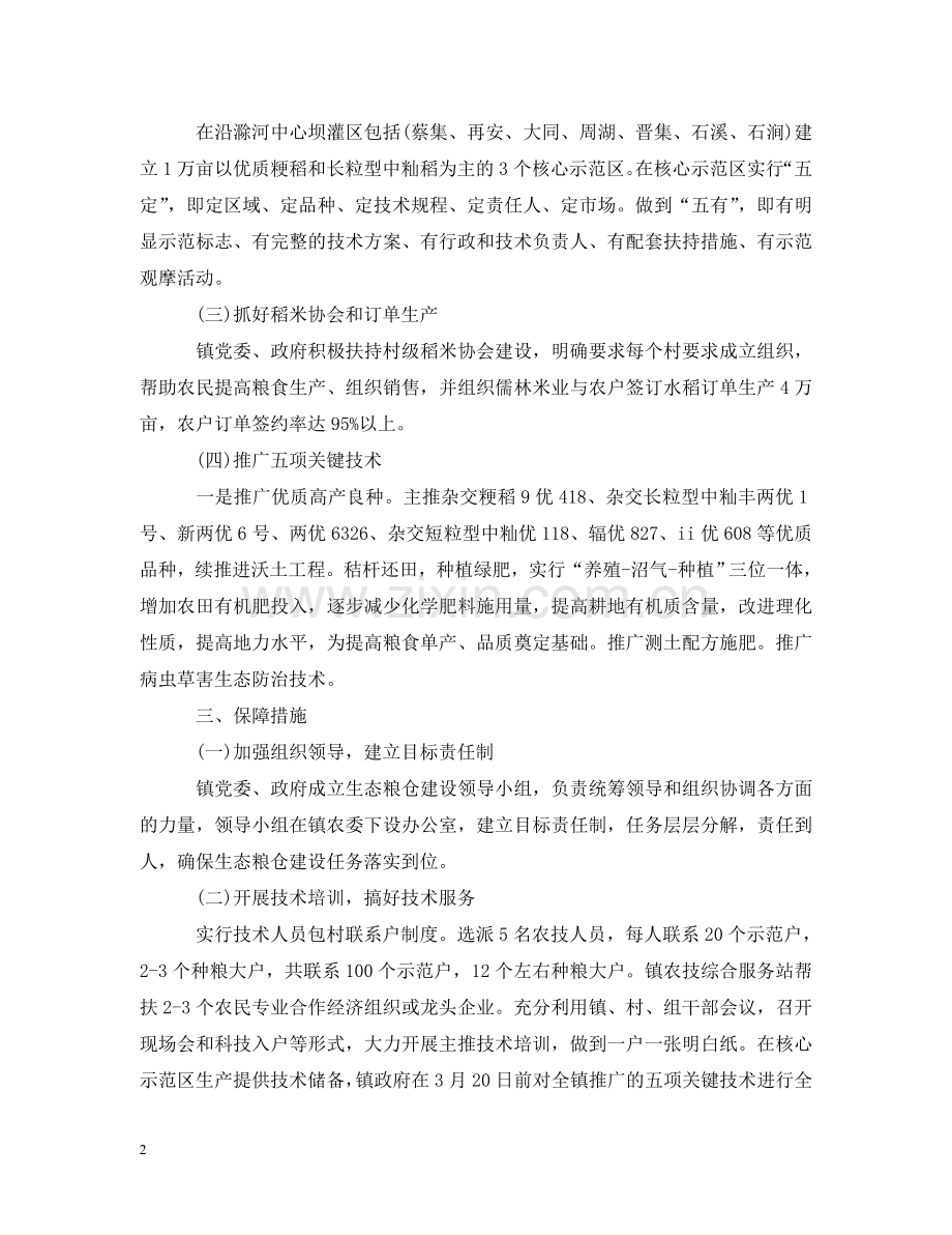 在乡镇创建生态乡工作会议上讲话 .doc_第2页