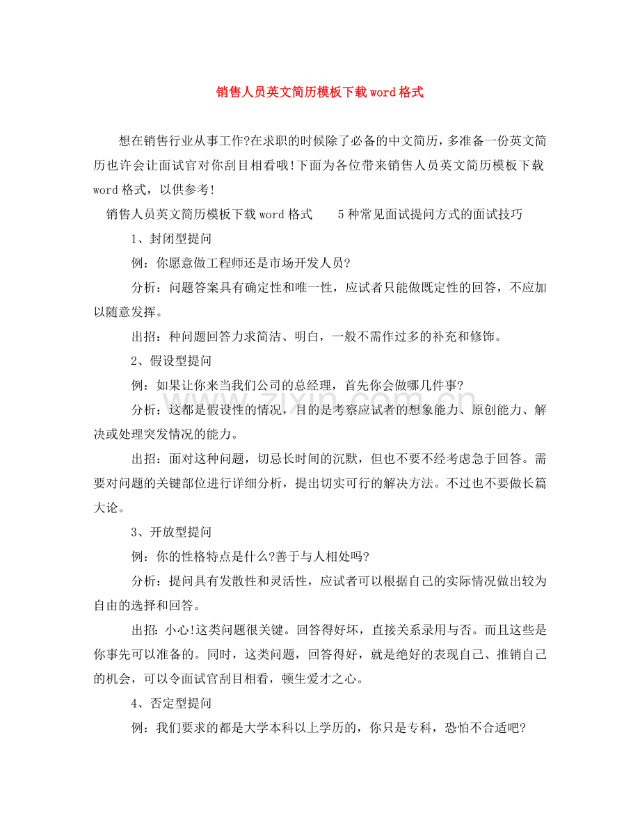 销售人员英文简历模板下载word格式 .doc_第1页