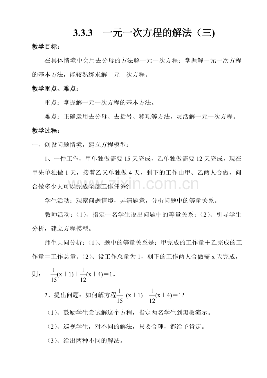 一元一次方程的解法(三).doc_第1页