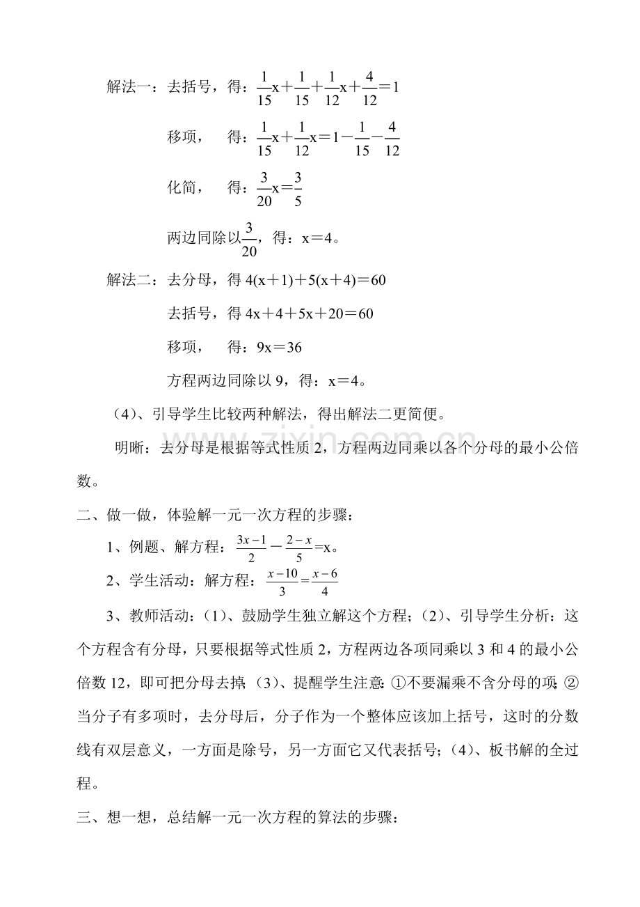 一元一次方程的解法(三).doc_第2页