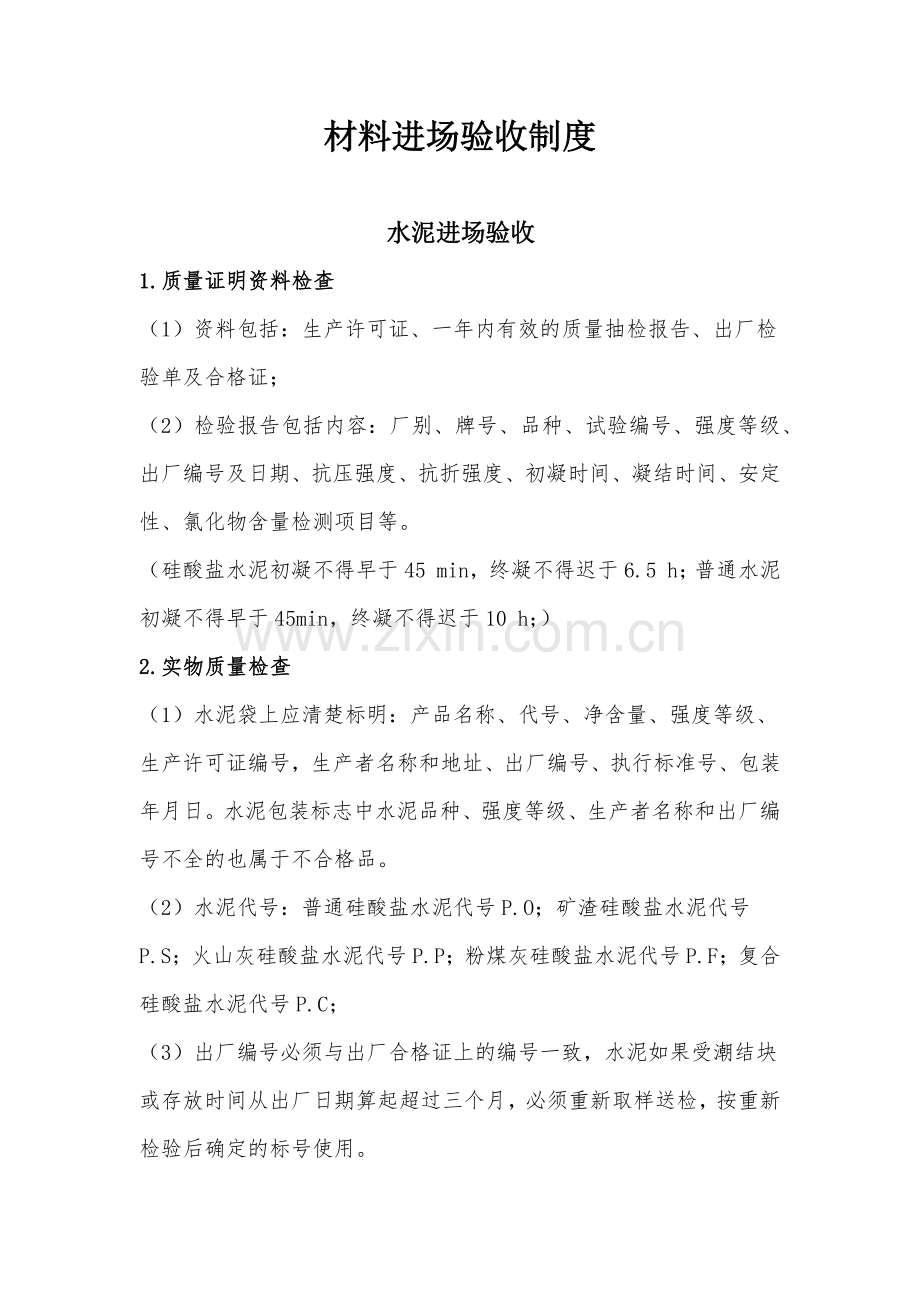 建筑材料进场验收制度汇编.docx_第1页