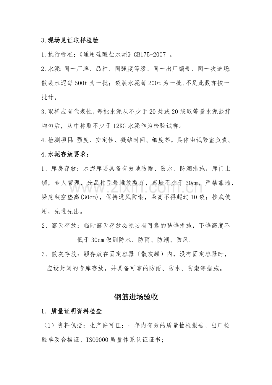 建筑材料进场验收制度汇编.docx_第2页