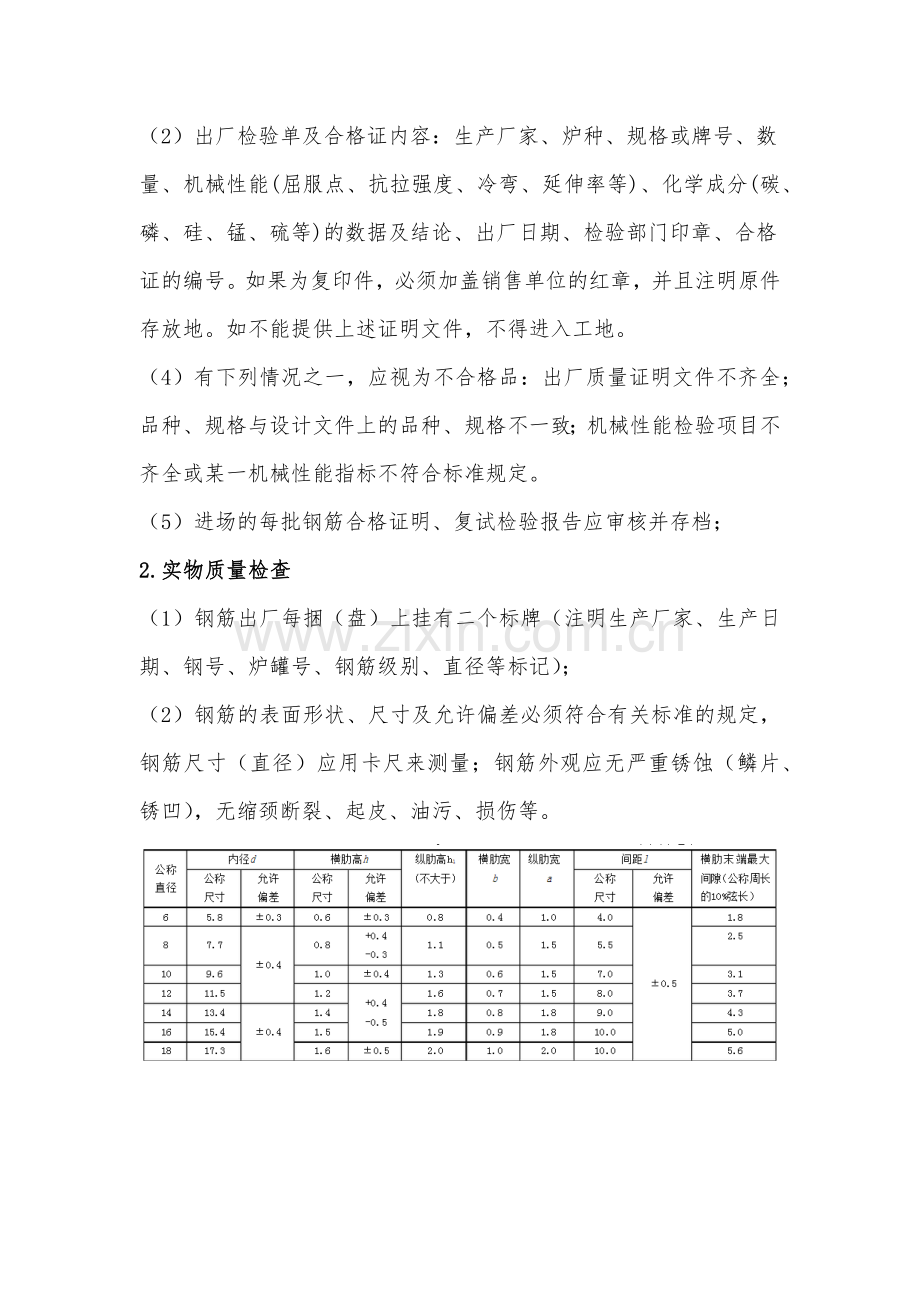 建筑材料进场验收制度汇编.docx_第3页