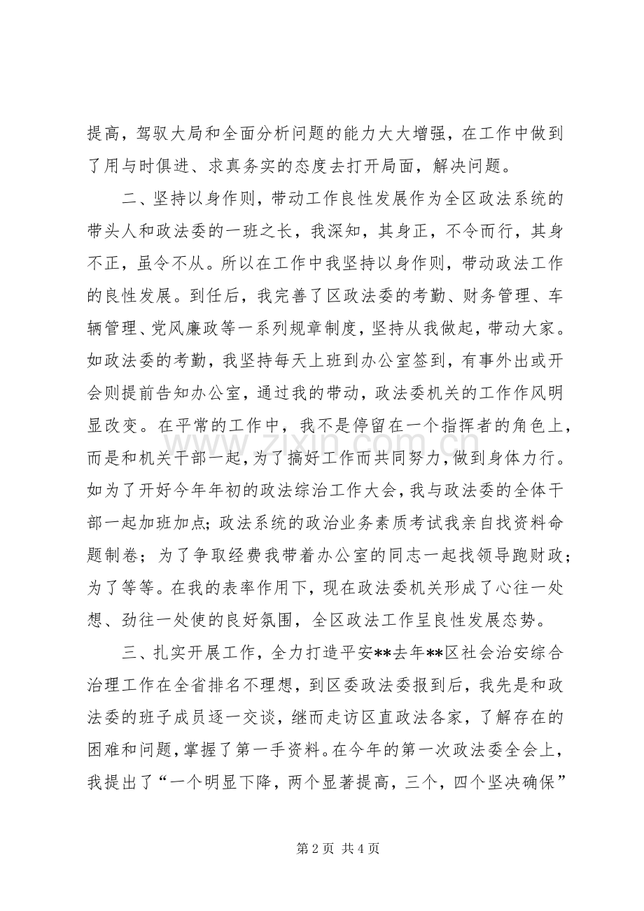 政法委书记的述职报告.docx_第2页