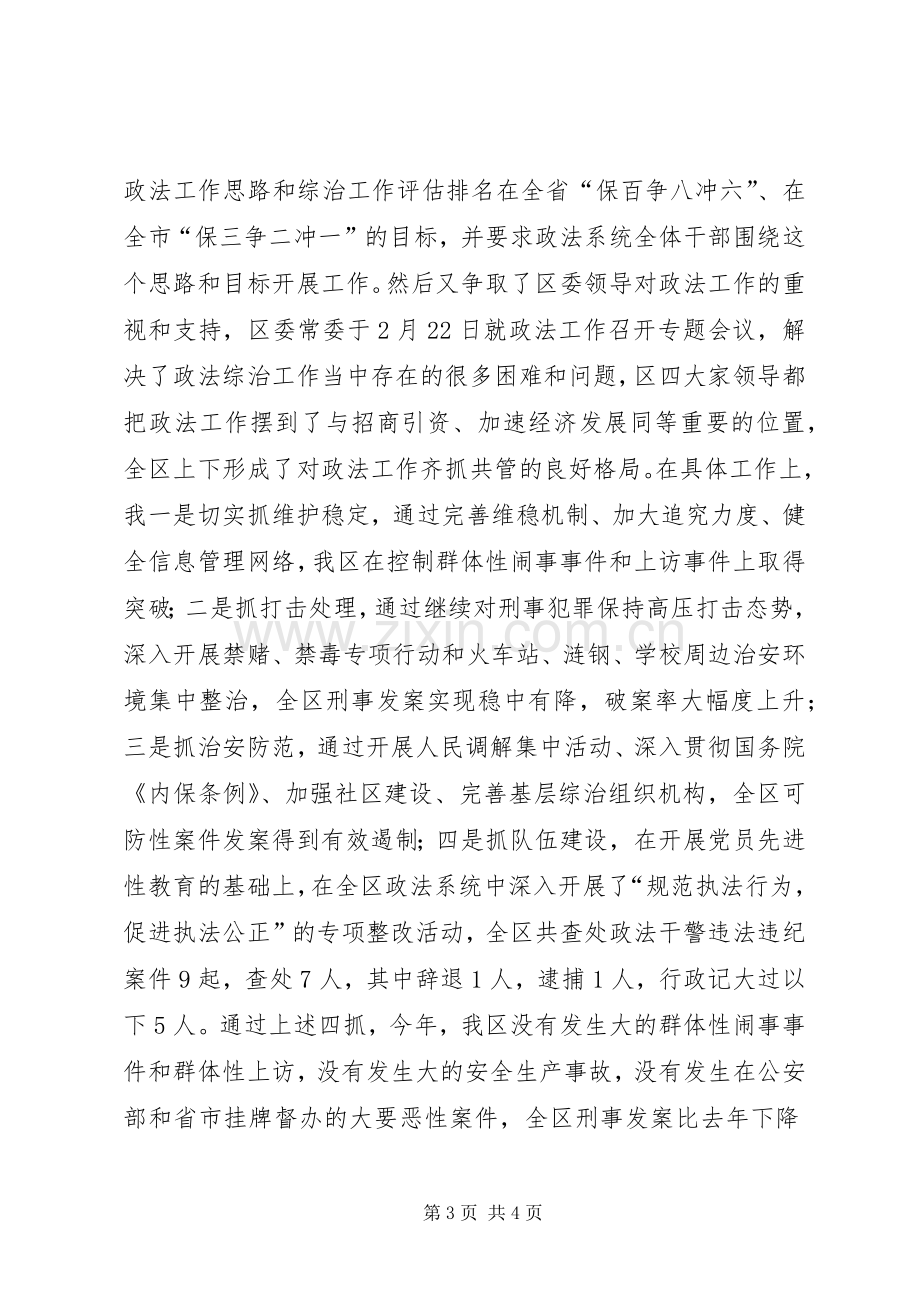 政法委书记的述职报告.docx_第3页