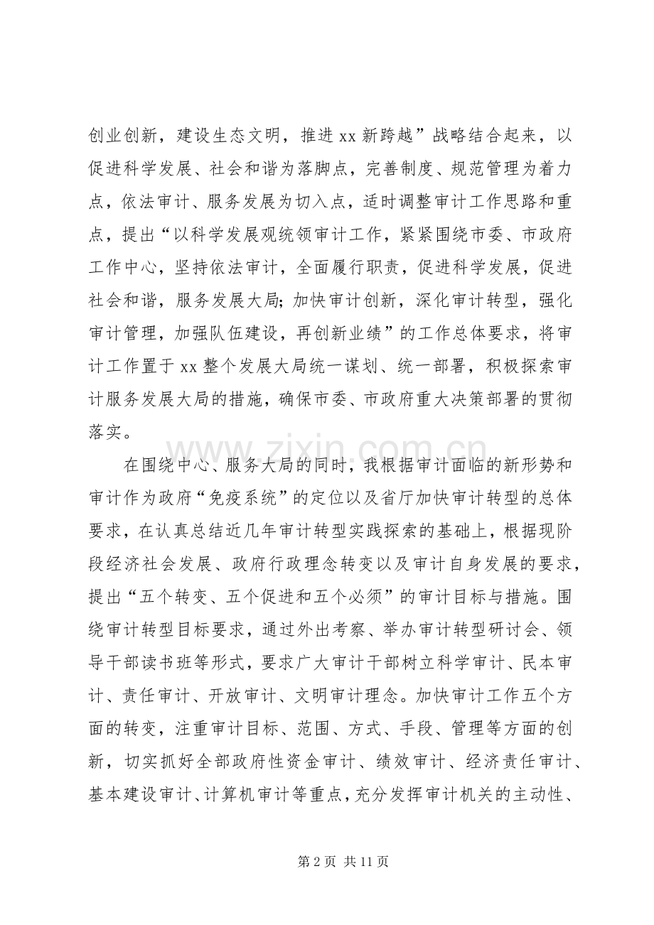 届中述职报告范文.docx_第2页