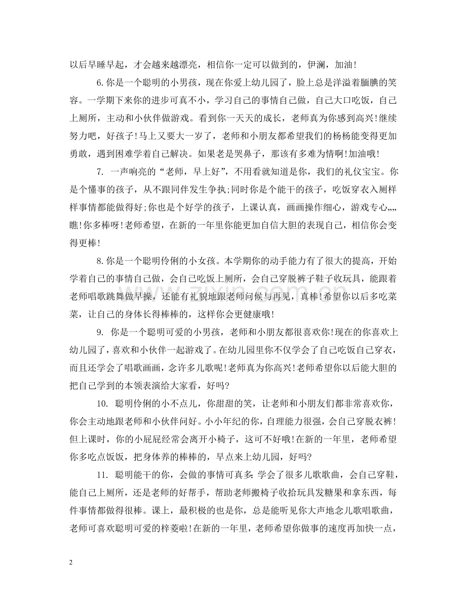 中班学期末幼儿综合表现评语.doc_第2页