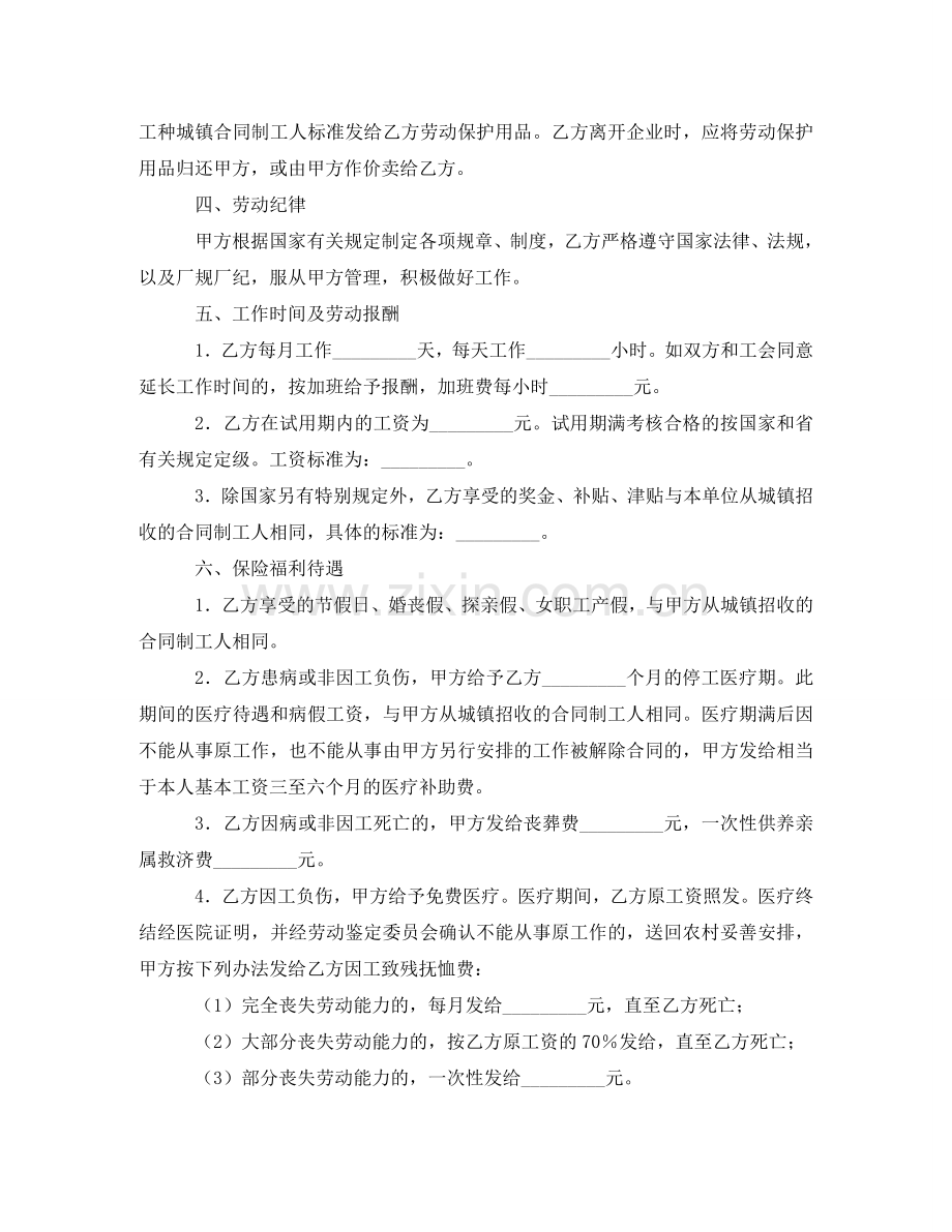 云南省农民合同制职工劳动合同范本.doc_第2页