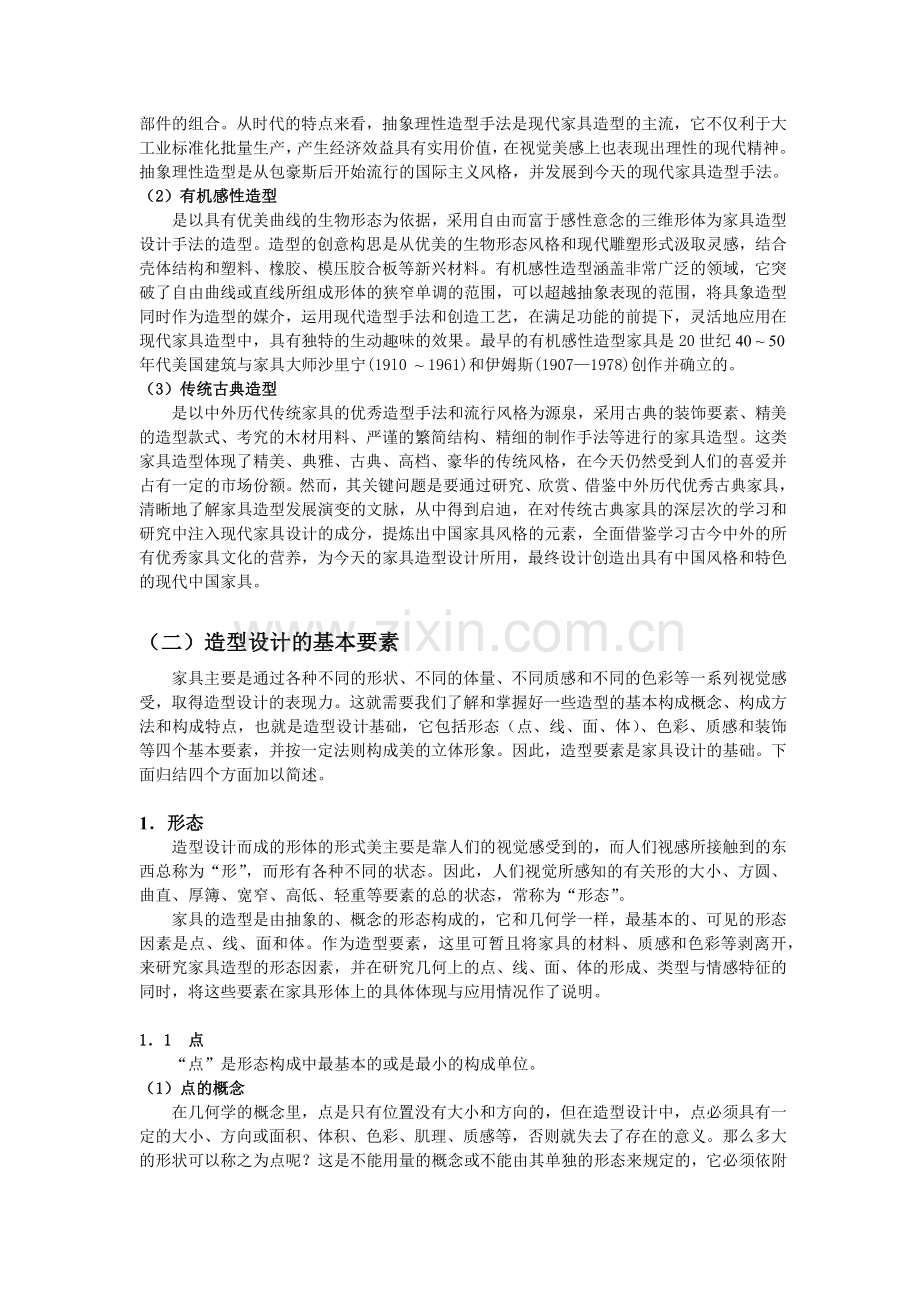 家具与陈设设计的基础与方法.docx_第2页