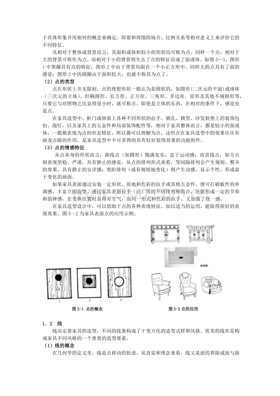 家具与陈设设计的基础与方法.docx_第3页