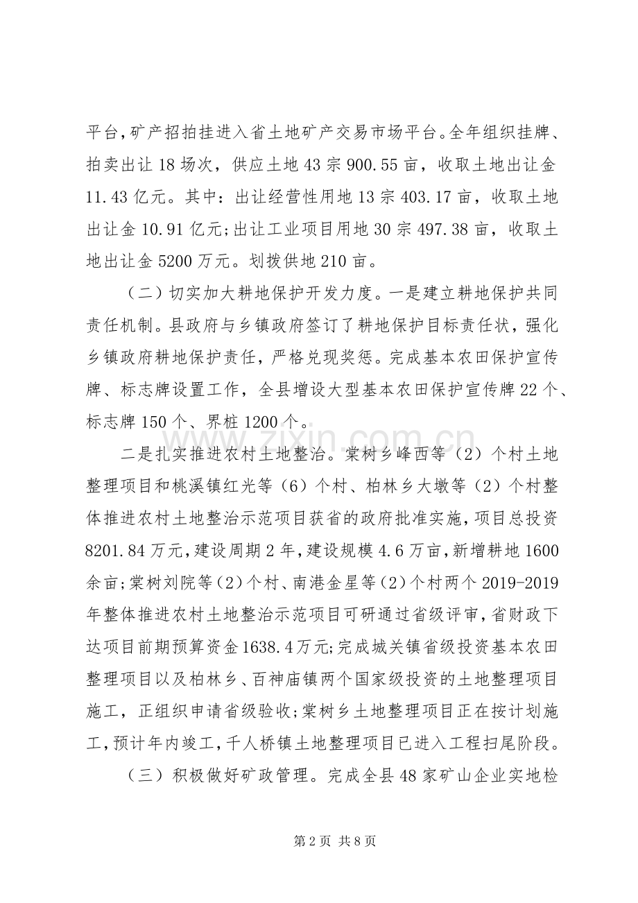 书记述职述廉报告范文.docx_第2页