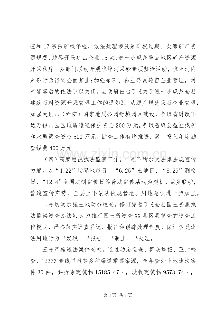 书记述职述廉报告范文.docx_第3页