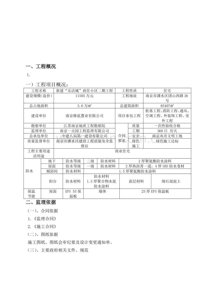 建筑节能工程监理实施细则（42页）.docx_第3页