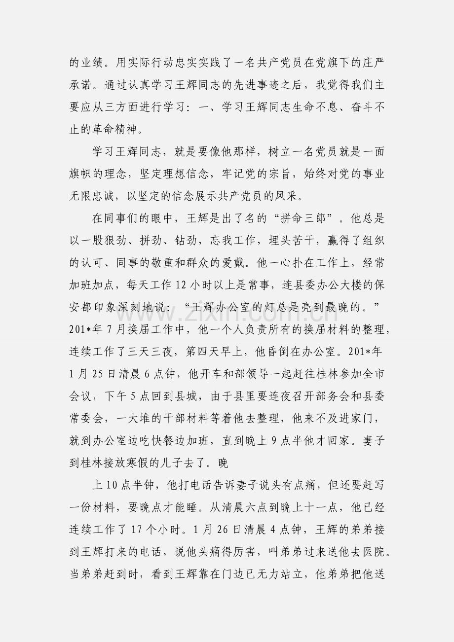 学习优秀共产党员心得体会 (3).docx_第3页