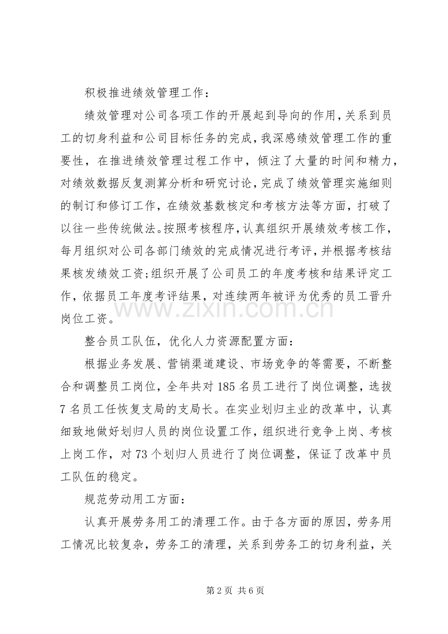 XX年人力资源年终述职报告.docx_第2页