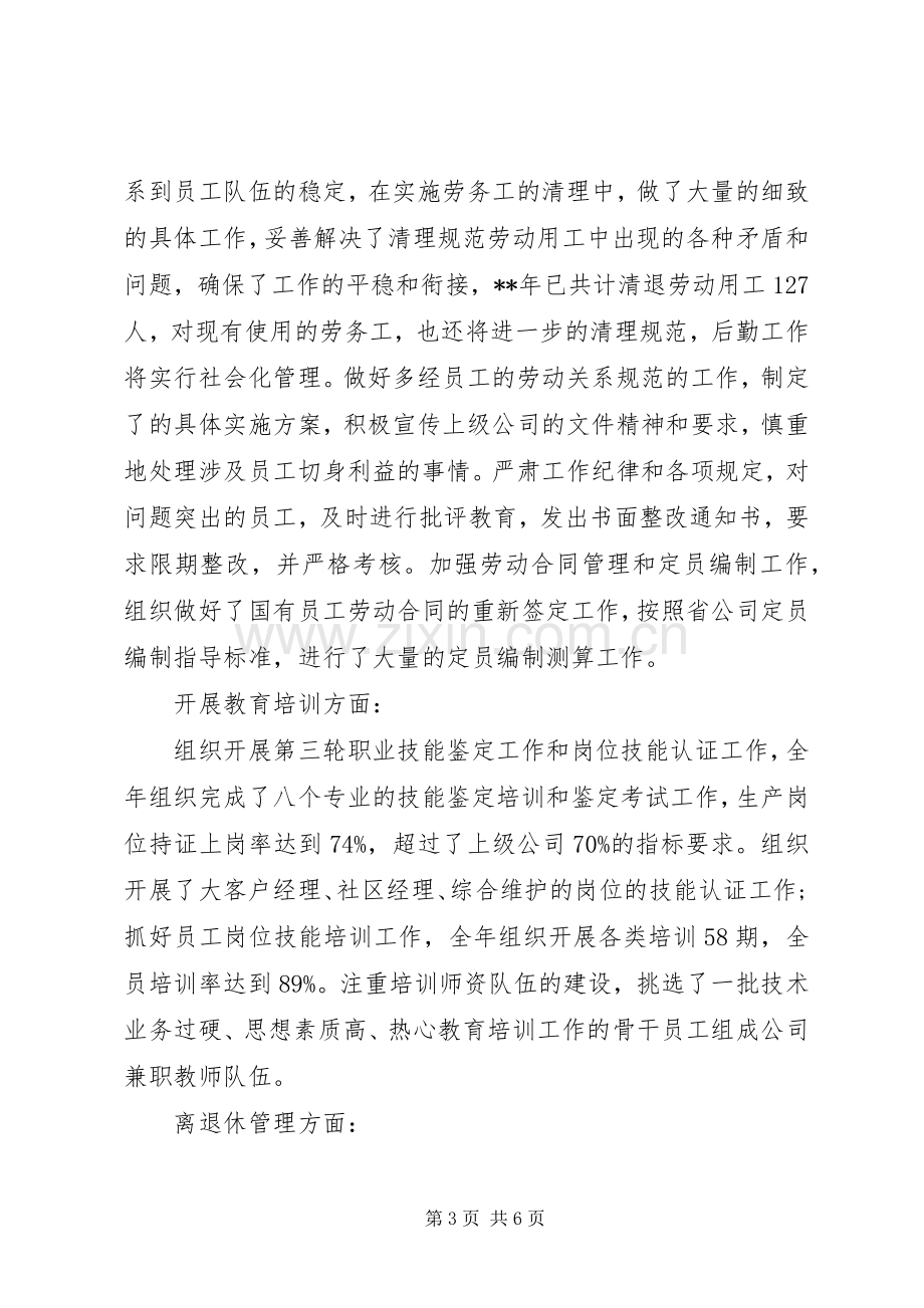 XX年人力资源年终述职报告.docx_第3页