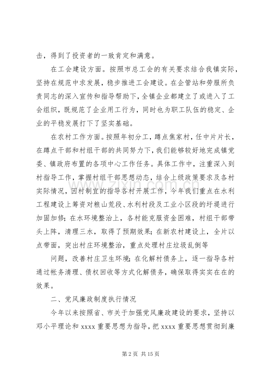 XX年副镇长述职报告4篇.docx_第2页