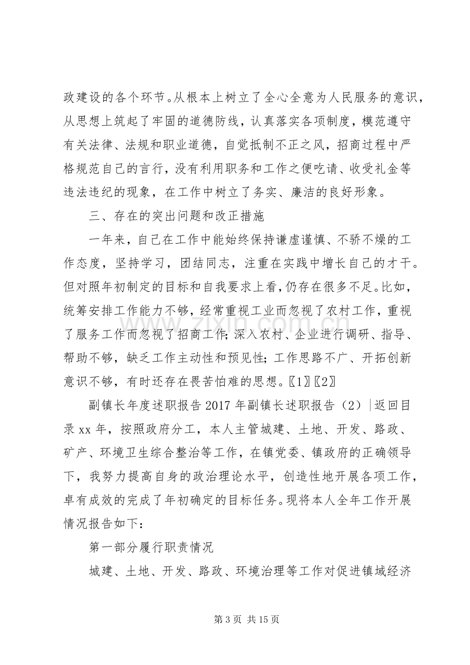 XX年副镇长述职报告4篇.docx_第3页