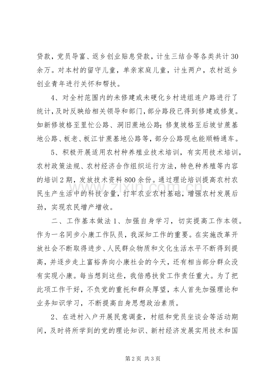 同步小康驻村工作述职报告.docx_第2页