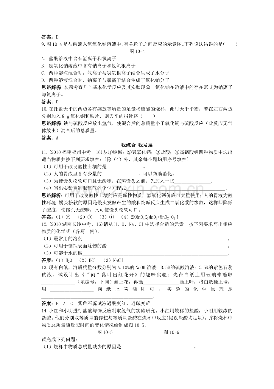 中考化学单元基础达标练习题 第十单元课题1　常见的酸和碱 含教师版解析.doc_第2页