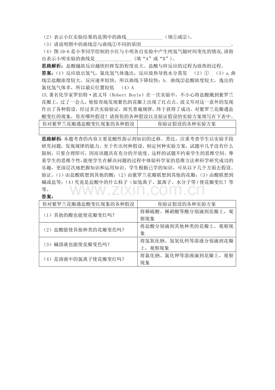 中考化学单元基础达标练习题 第十单元课题1　常见的酸和碱 含教师版解析.doc_第3页