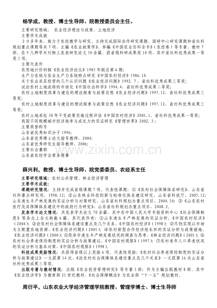 导师简介-山东农业大学经济管理学院研究生导师介绍.docx_第2页