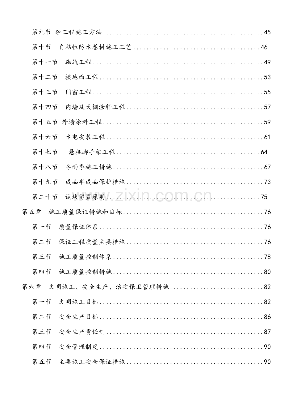 工程施工组织设计( 141页).docx_第3页