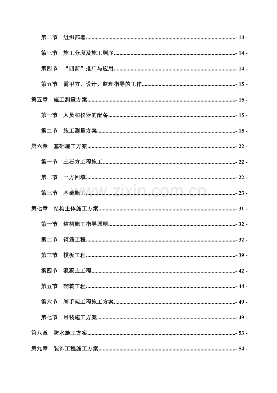 幼儿园标准化建设提升工程施工组织设计.docx_第3页