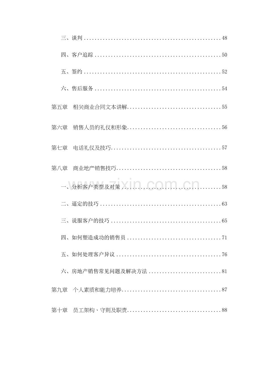 商业地产基础知识培训资料-140.docx_第2页