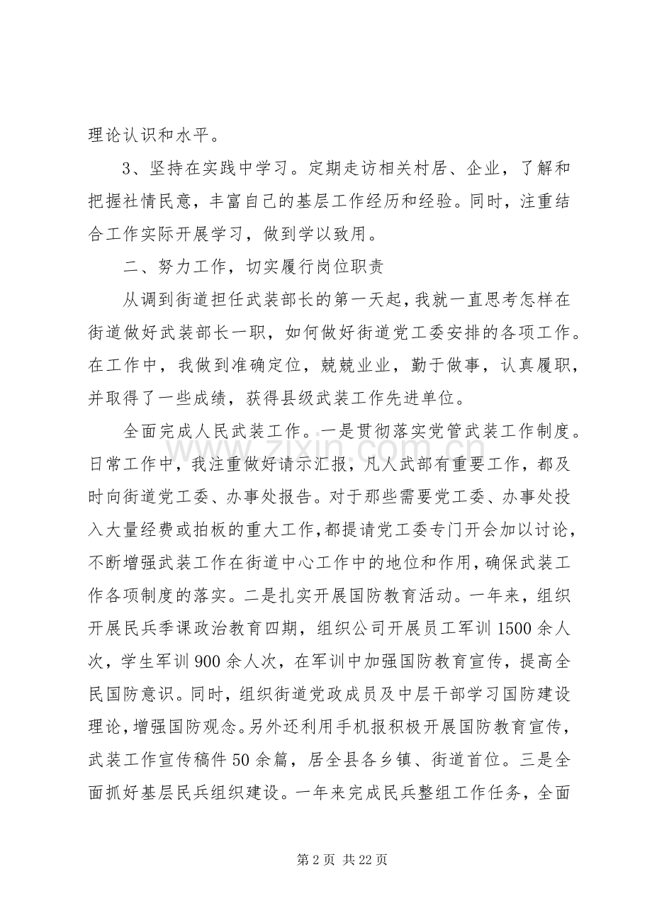 XX年武装部长述职述廉报告.docx_第2页