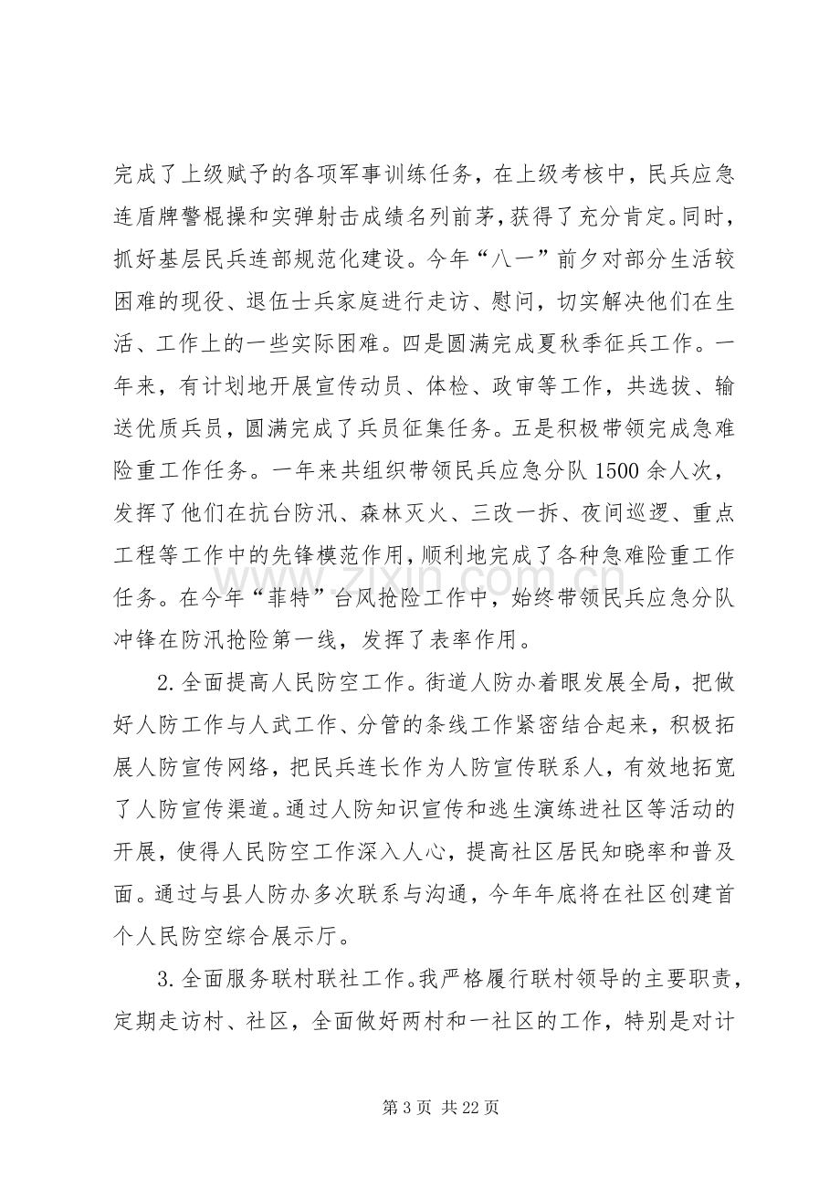 XX年武装部长述职述廉报告.docx_第3页