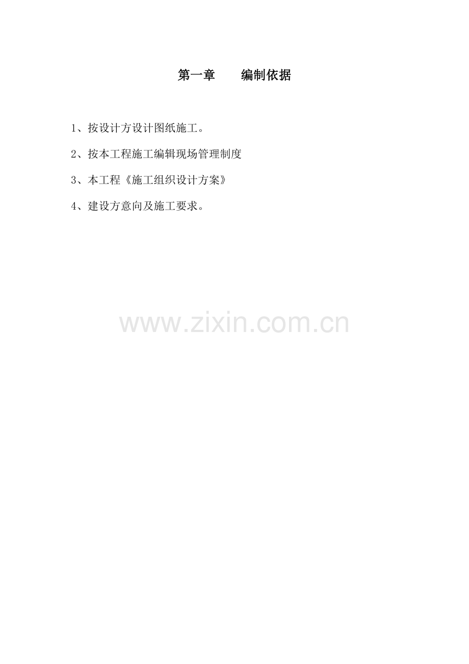 地震危岩静、动态爆破排除应急抢险工程施工组织设计.docx_第2页