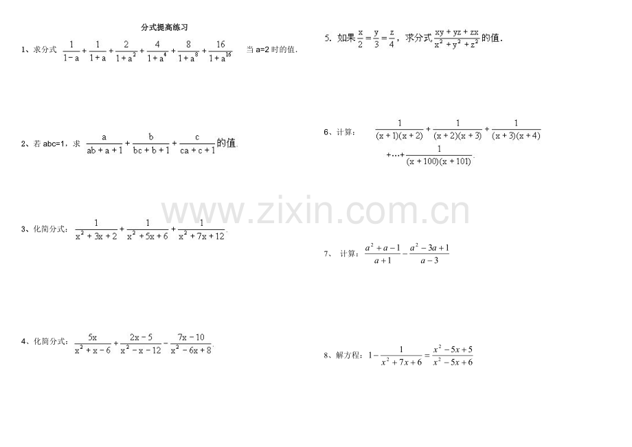 分式提高练习八年级培优练习.docx_第1页