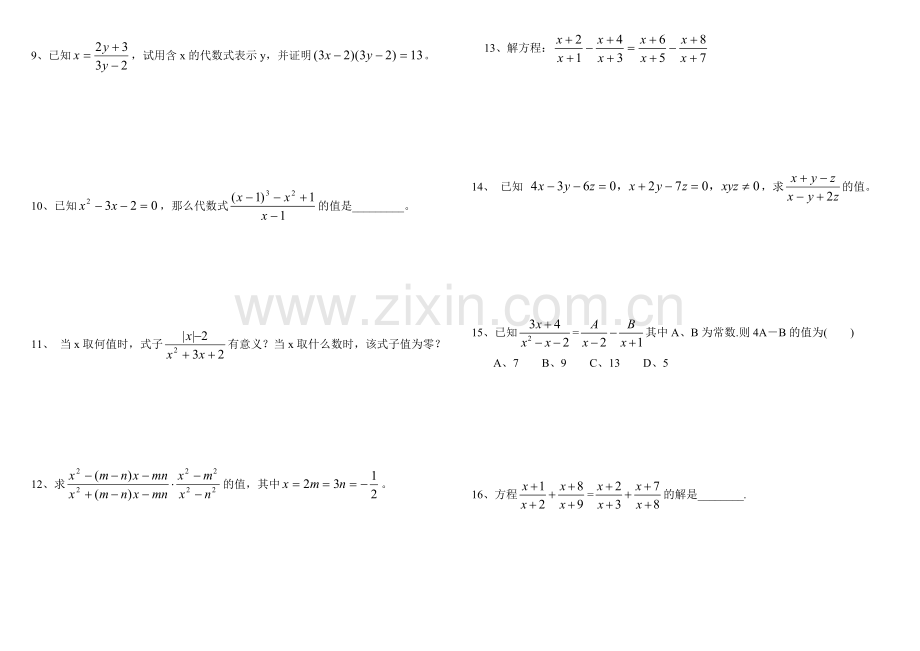 分式提高练习八年级培优练习.docx_第2页