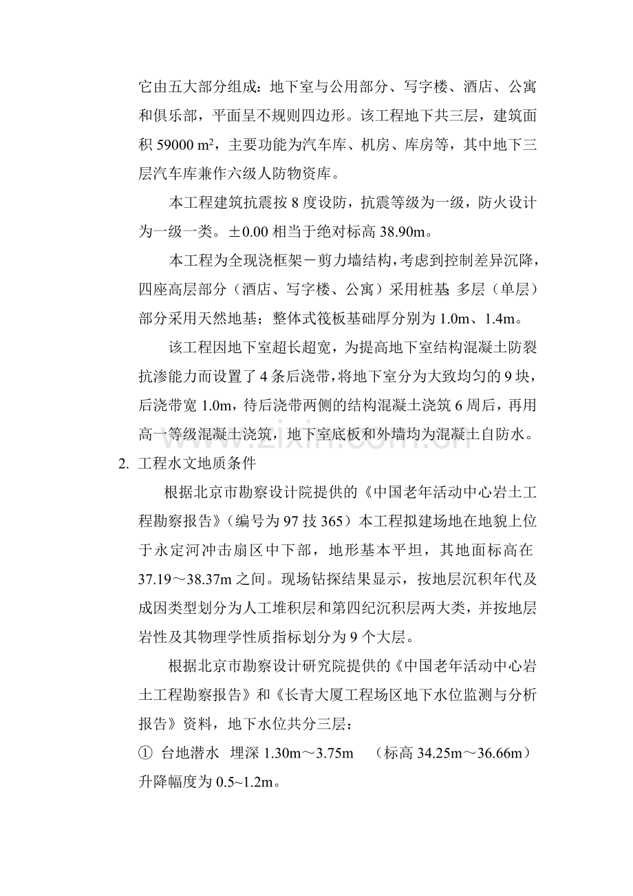 大厦工程地下结构施工组织设计.docx_第2页