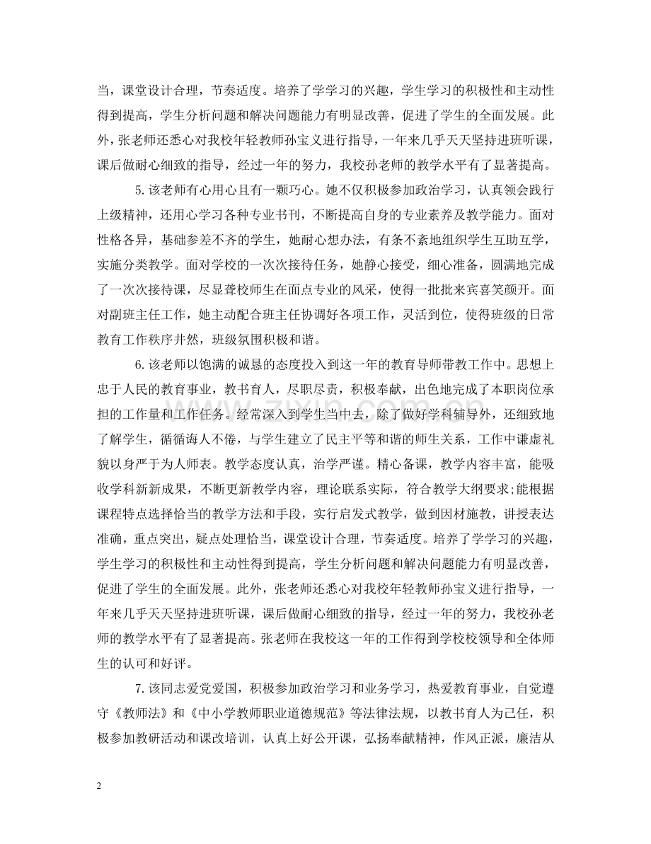 主管领导对教师评语.doc_第2页