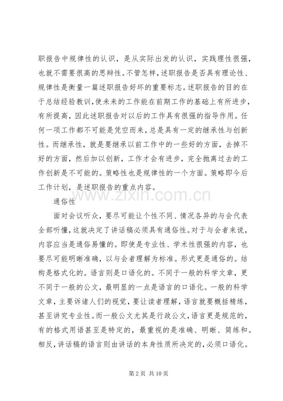 政府副乡长关于乱作为述职述德述廉报告.docx_第2页