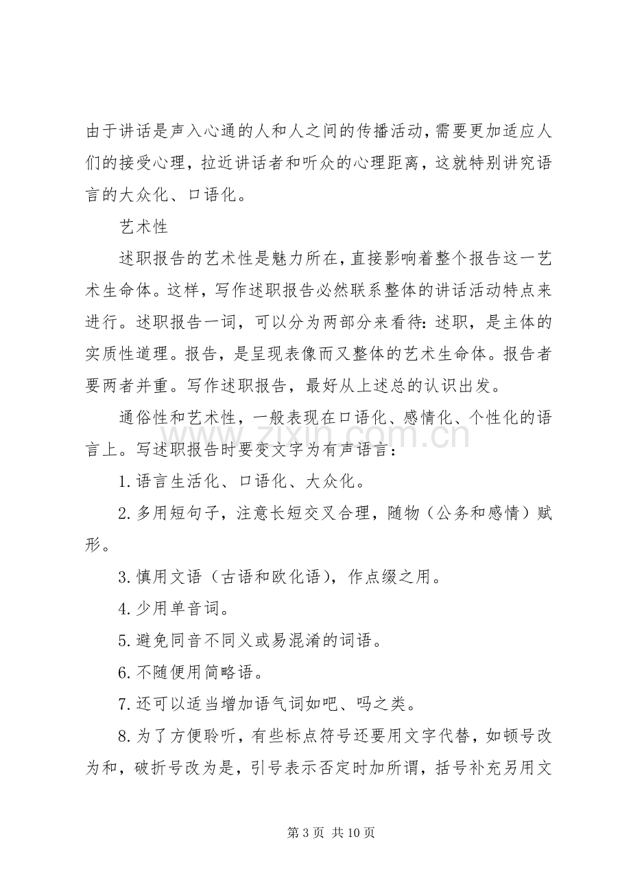 政府副乡长关于乱作为述职述德述廉报告.docx_第3页