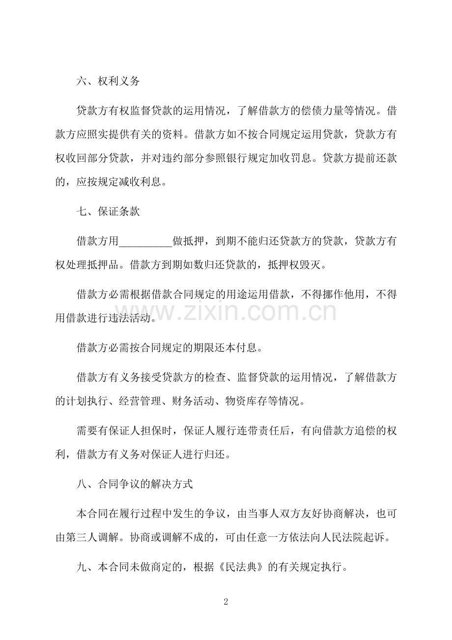 个人小额借款利息还款合同.docx_第2页