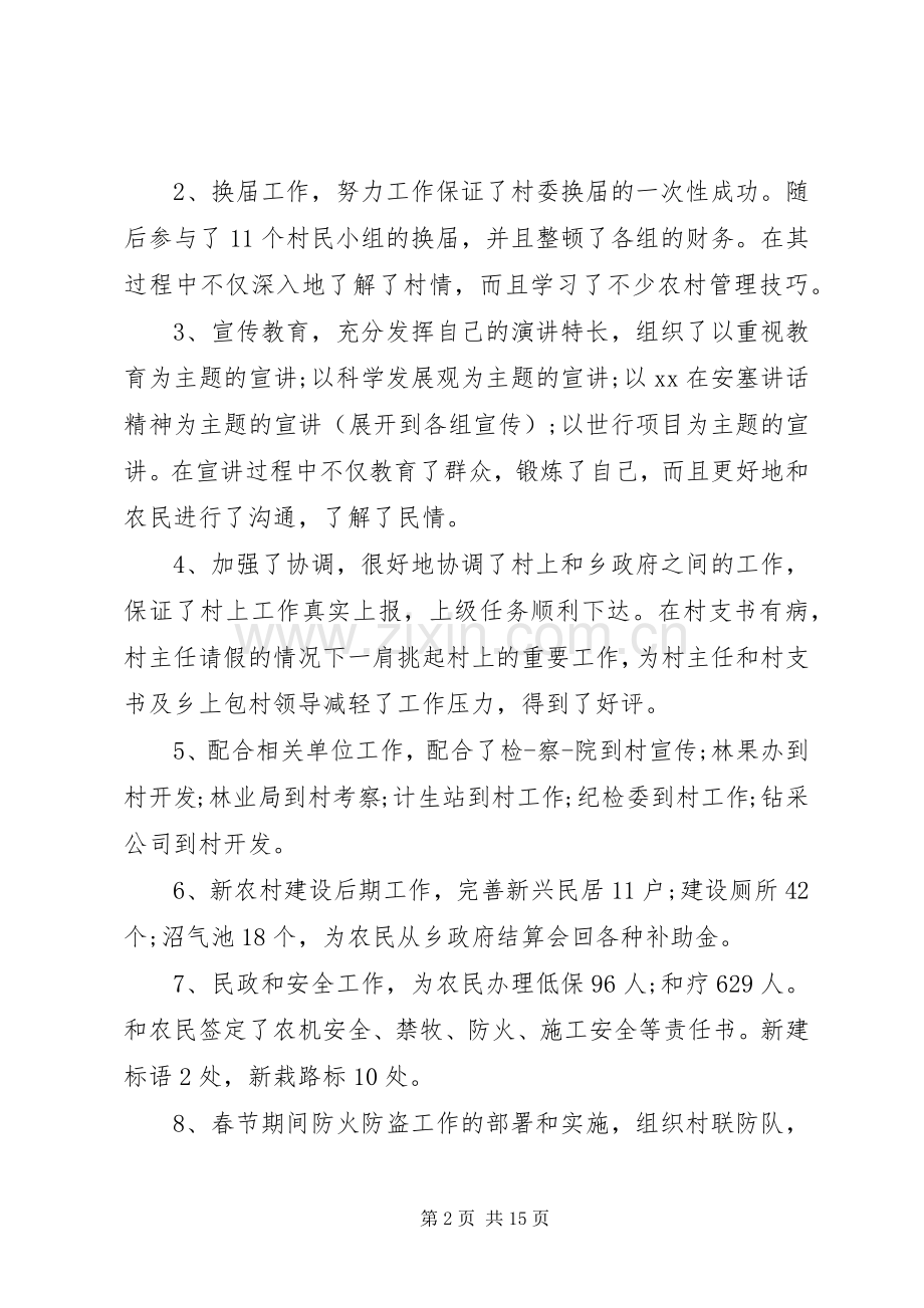 村主任上半年述职报告.docx_第2页