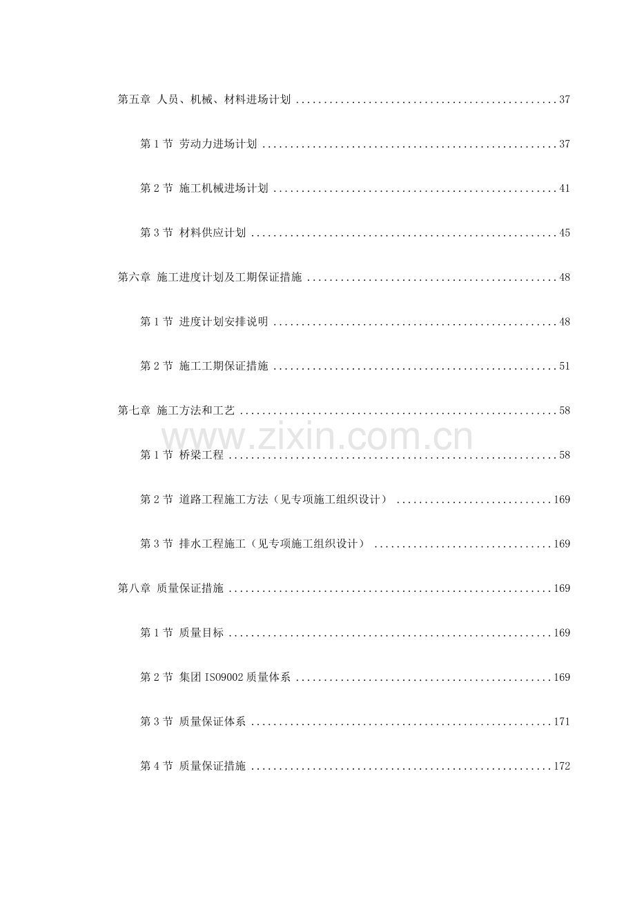 天津某跨铁路立交桥施工组织设计(313页).doc_第2页