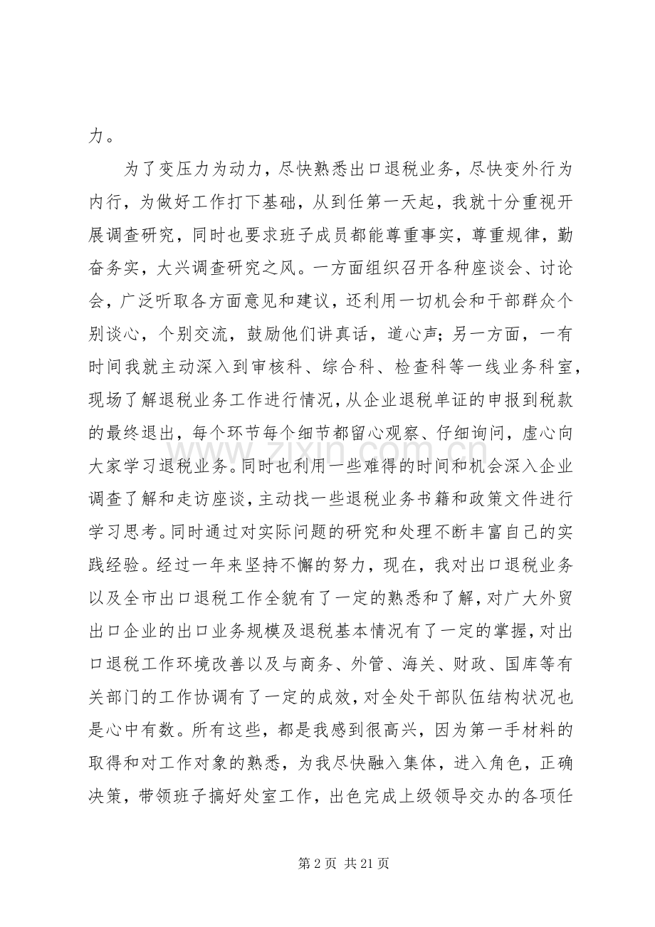 国税述职述廉报告5篇.docx_第2页