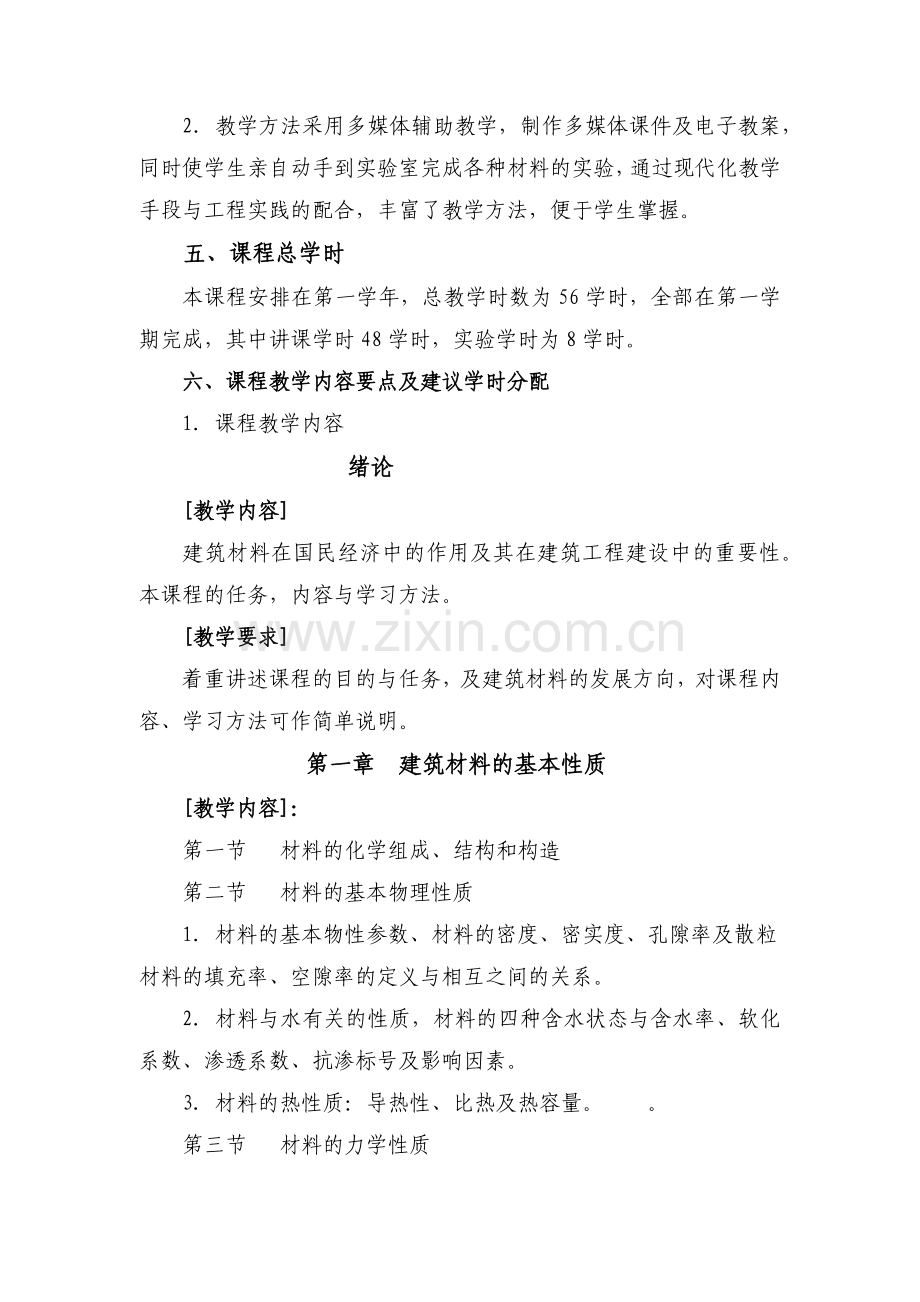 建筑材料教学大纲.docx_第2页