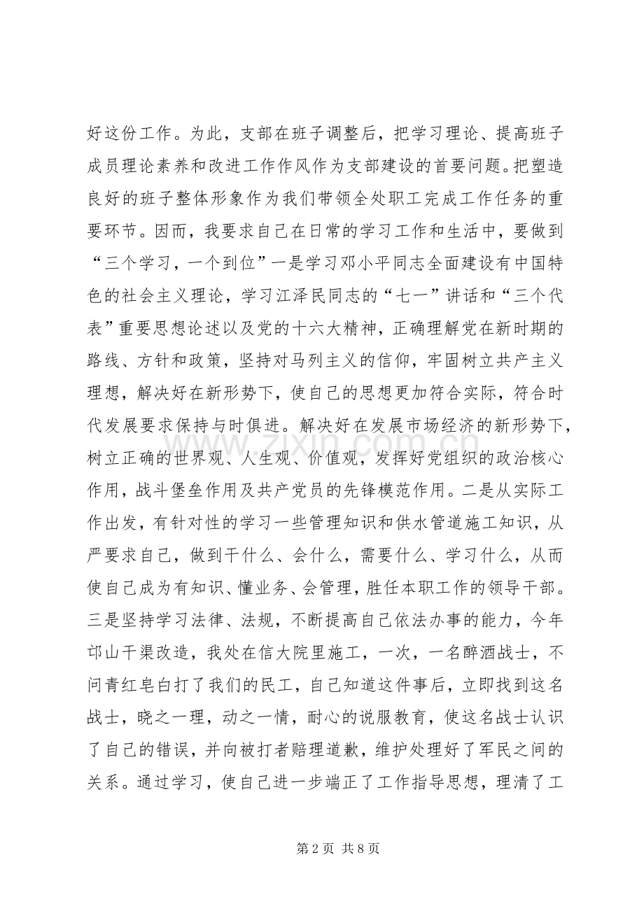 企业党支部书记年度述职报告(1).docx_第2页