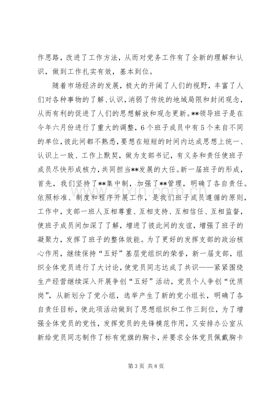 企业党支部书记年度述职报告(1).docx_第3页