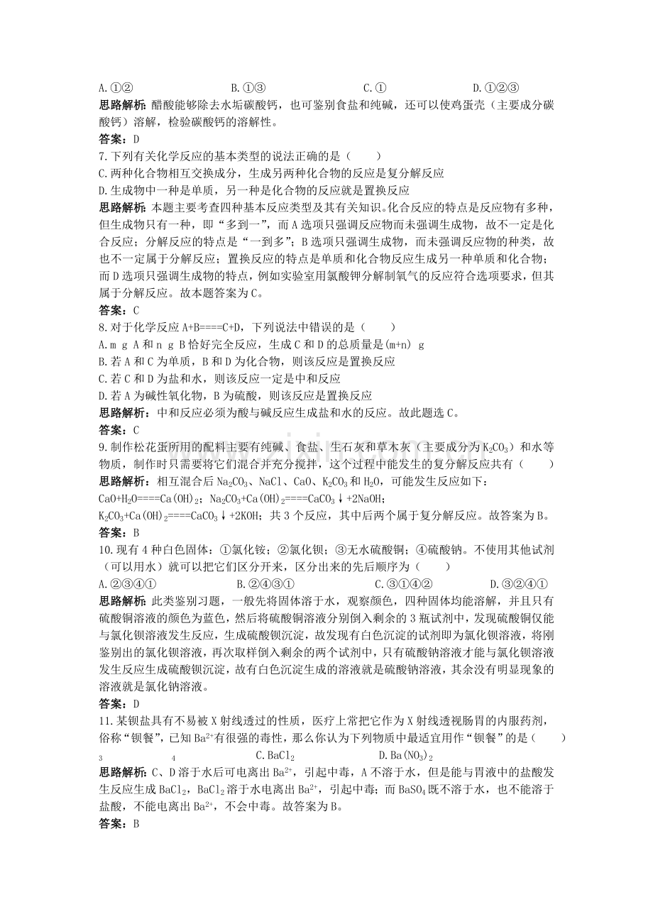 中考化学单元基础达标练习题 第十一单元课题1　生活中常见的盐 含教师版解析.doc_第2页