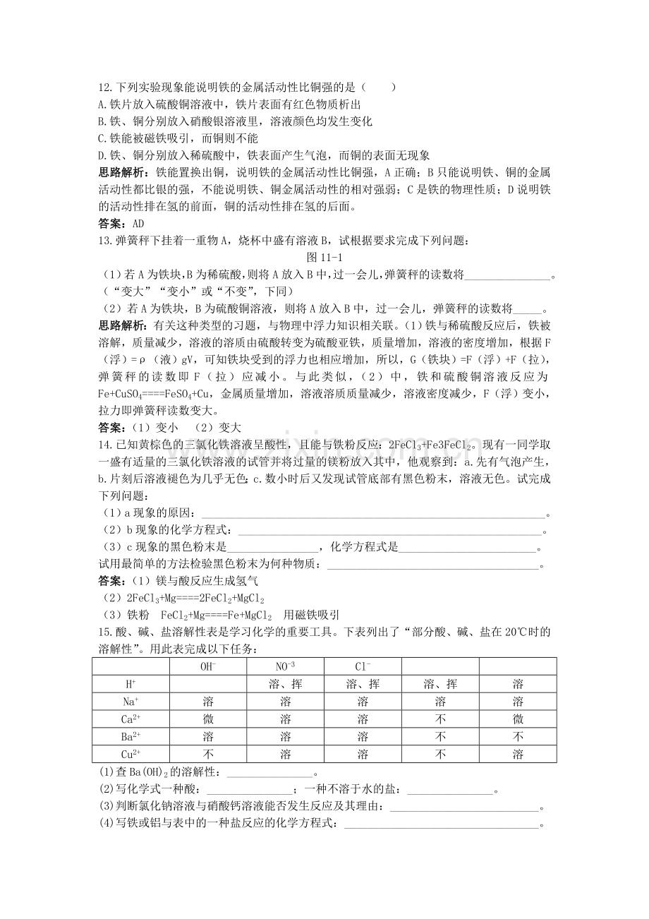 中考化学单元基础达标练习题 第十一单元课题1　生活中常见的盐 含教师版解析.doc_第3页