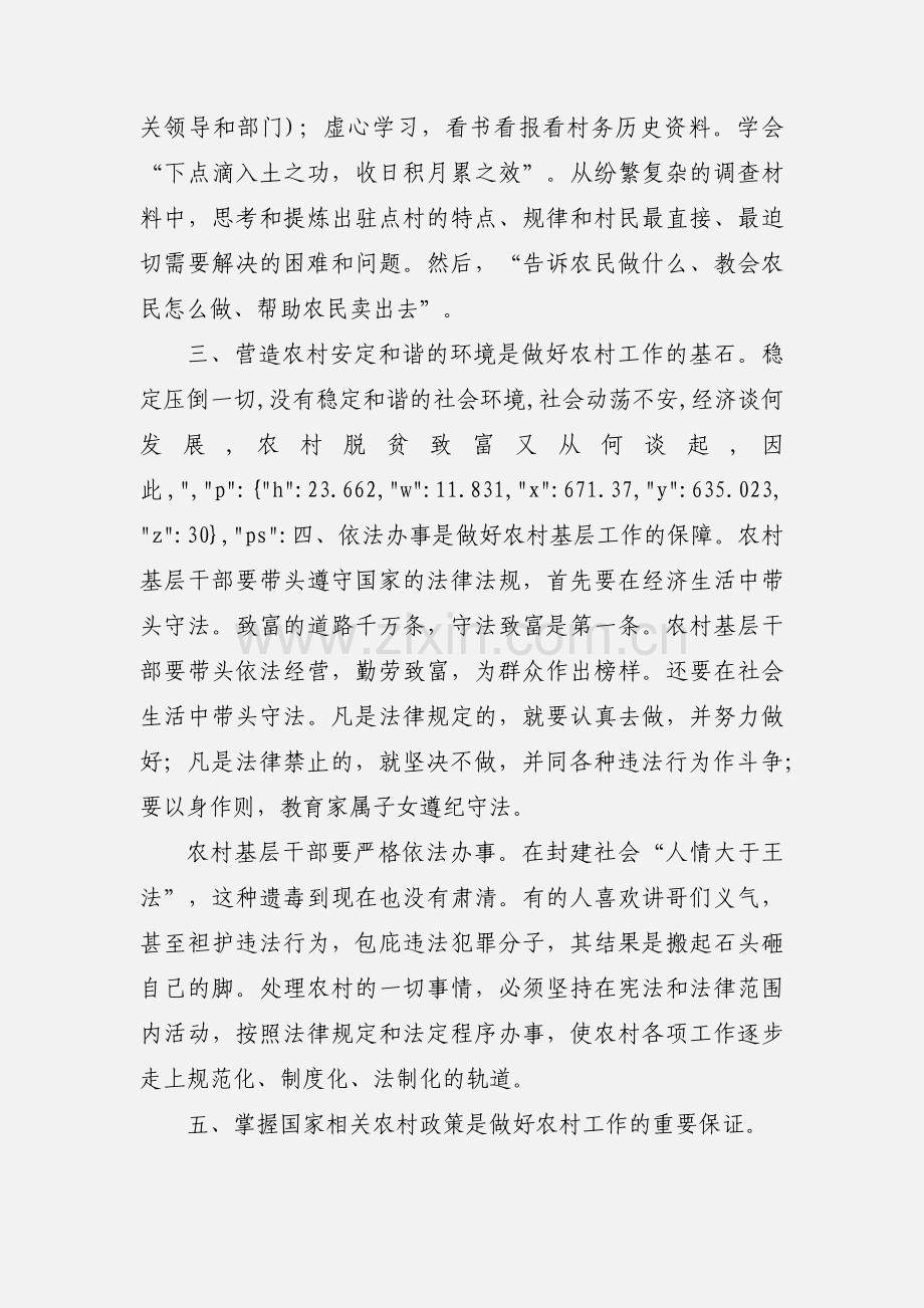 参加田东县贫困村党组织第一书记培训班学习心得体会.docx_第3页