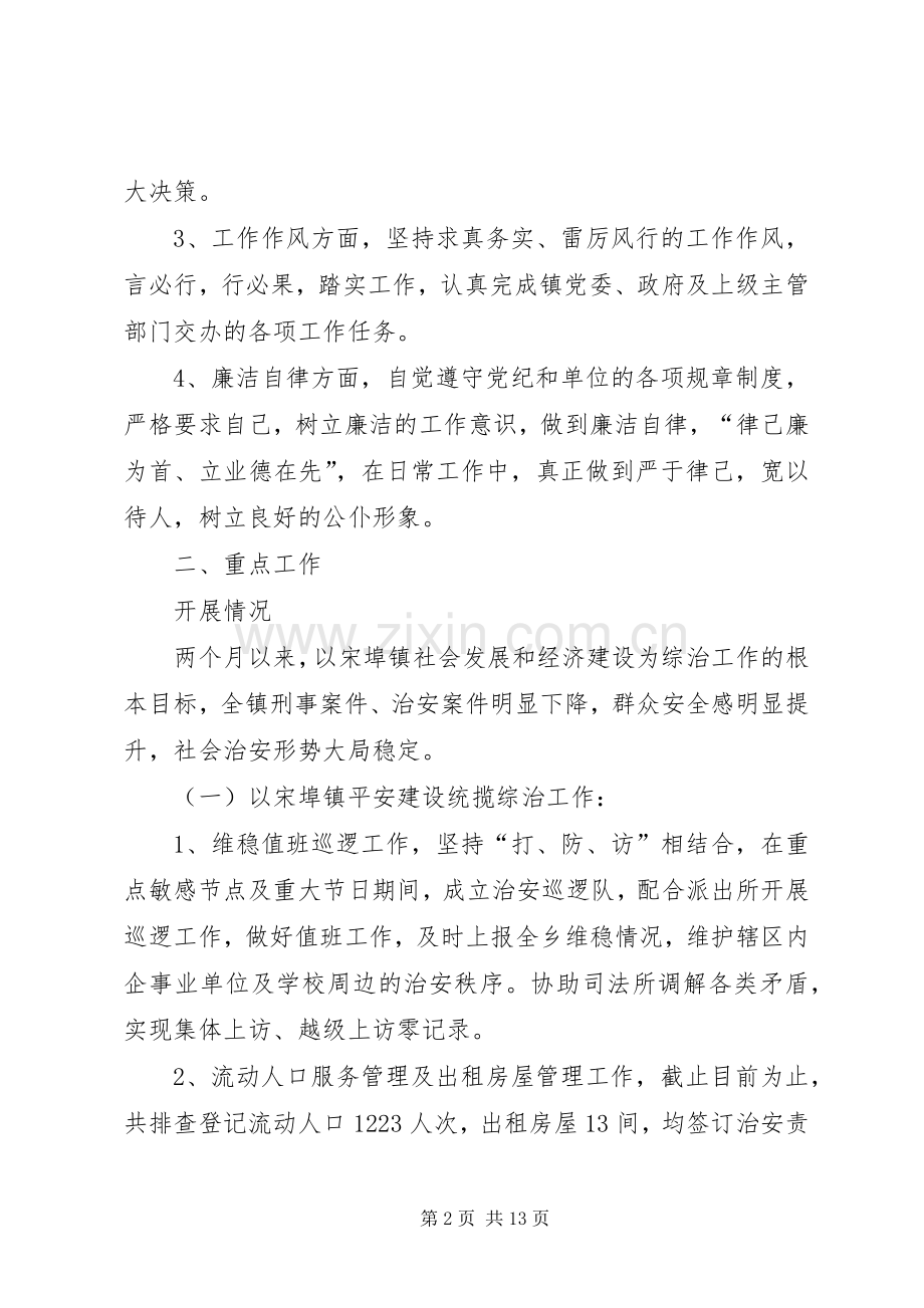 综治干事个人工作总结(述职报告).docx_第2页